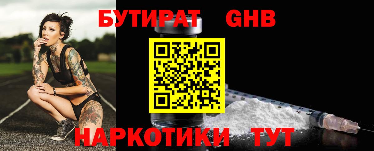 БУТИРАТ Butirat  Вход с VPN  Бутират  Карасук 