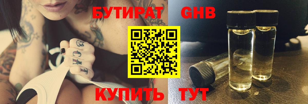Бутират оксибутират Карасук