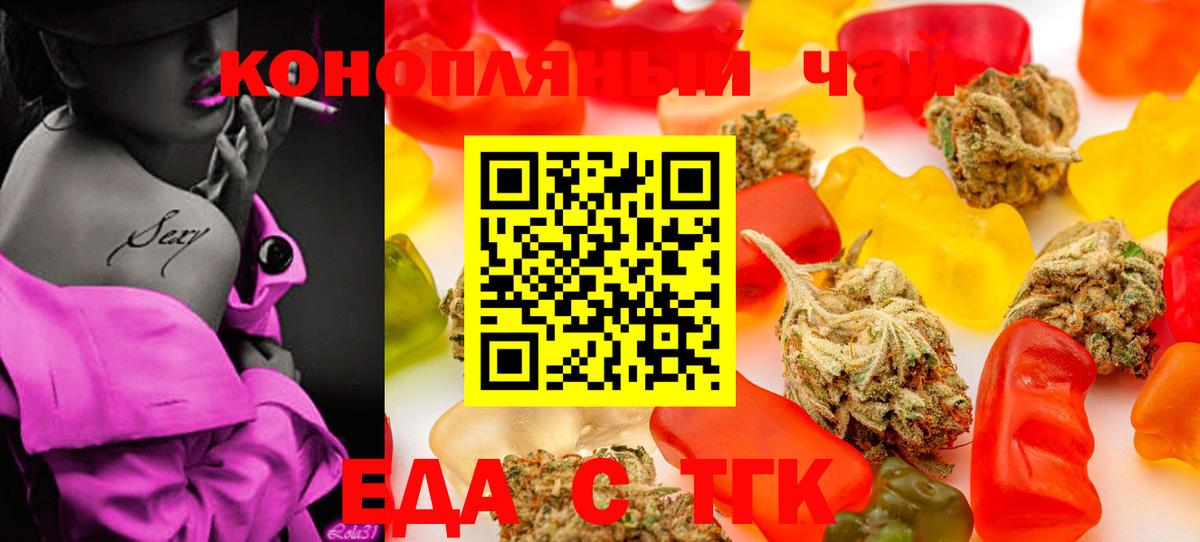 Еда ТГК конопля  Вход с VPN  Карасук 
