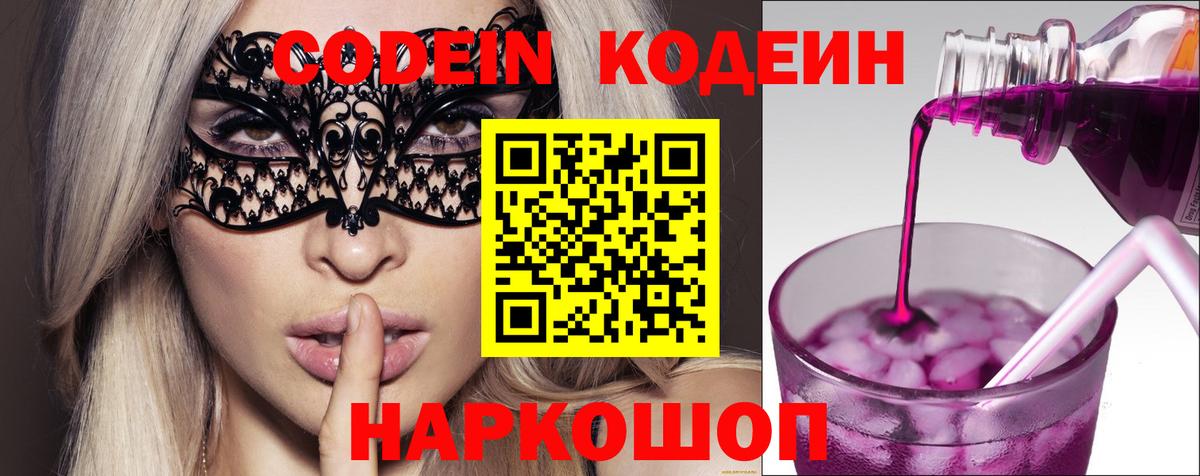 Кодеин напиток Lean (лин)  Вход с VPN  Кодеин напиток Lean (лин)  Карасук 