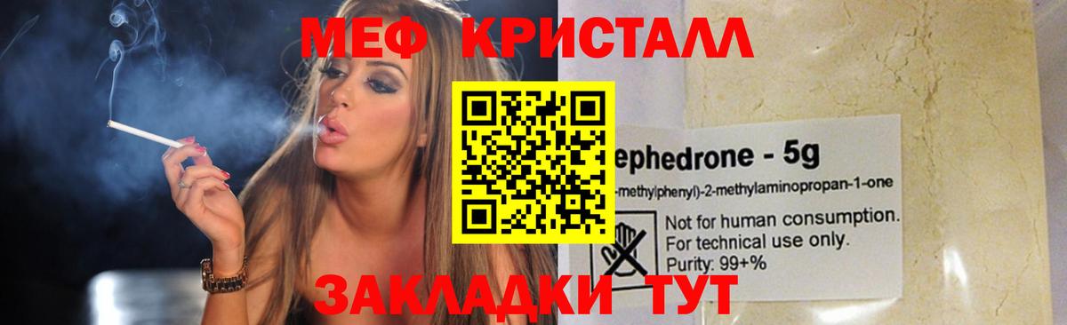 Меф мяу мяу мука Карасук